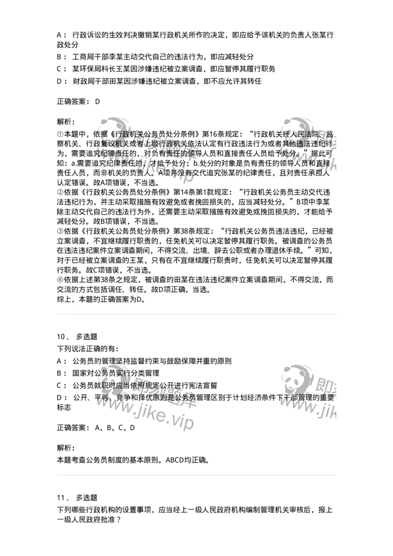 5040104-公务员法-193689_军队文职(1)_01.军队文职真题-专业课_（全）版本一（历年真题+章节练习+模拟题）_法学(军队文职)_章节练习_题目+解析