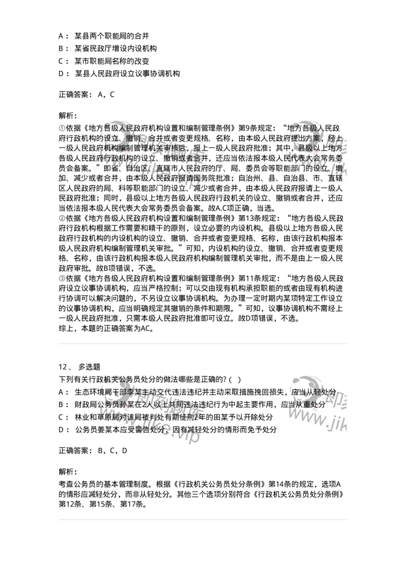 5040104-公务员法-193689_军队文职(1)_01.军队文职真题-专业课_（全）版本一（历年真题+章节练习+模拟题）_法学(军队文职)_章节练习_题目+解析