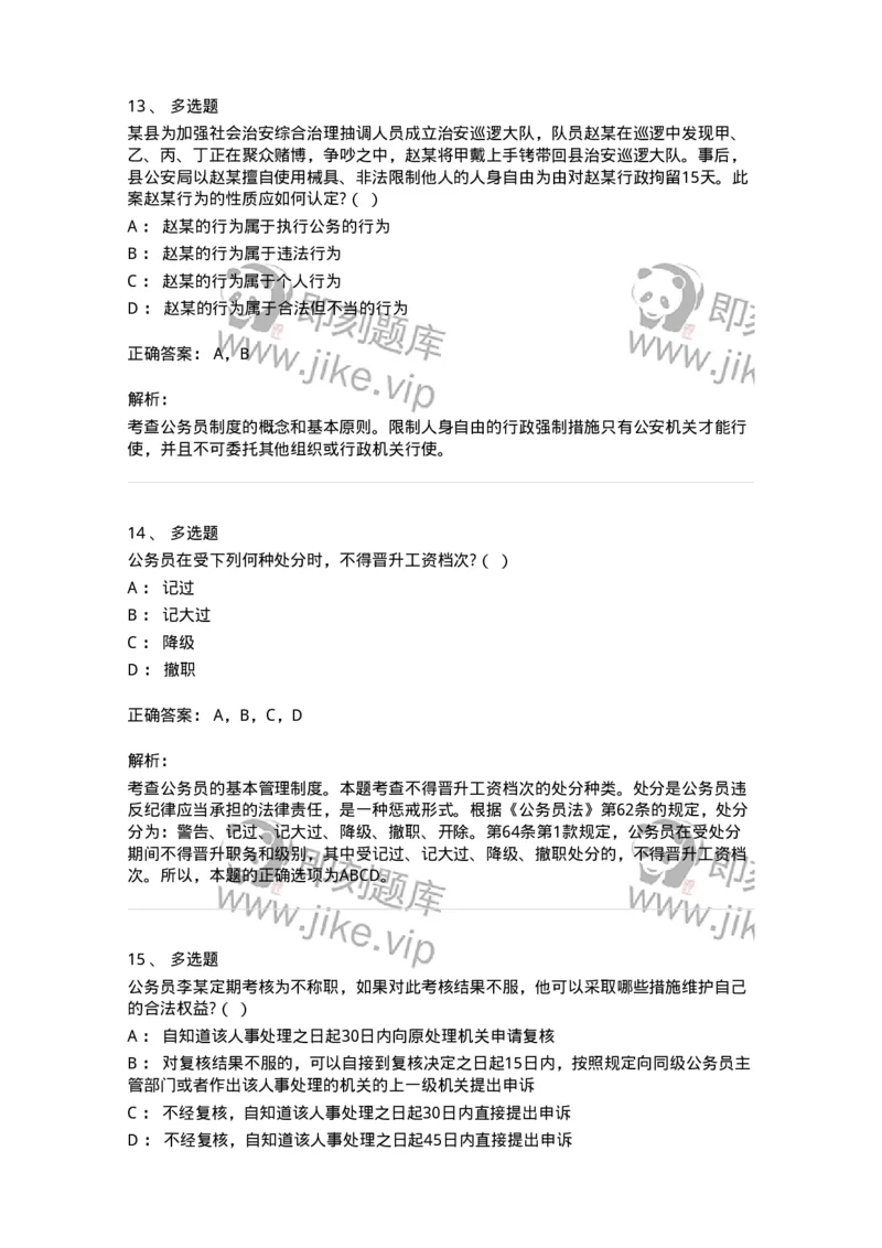 5040104-公务员法-193689_军队文职(1)_01.军队文职真题-专业课_（全）版本一（历年真题+章节练习+模拟题）_法学(军队文职)_章节练习_题目+解析