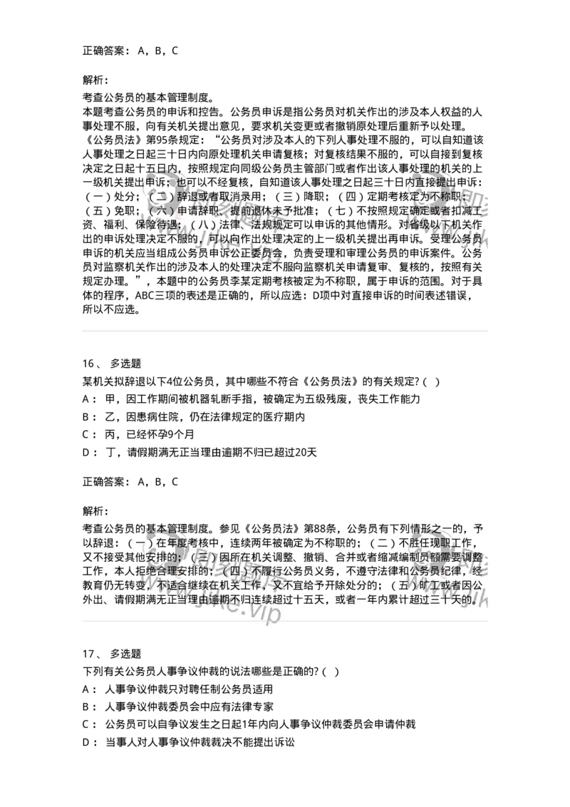 5040104-公务员法-193689_军队文职(1)_01.军队文职真题-专业课_（全）版本一（历年真题+章节练习+模拟题）_法学(军队文职)_章节练习_题目+解析