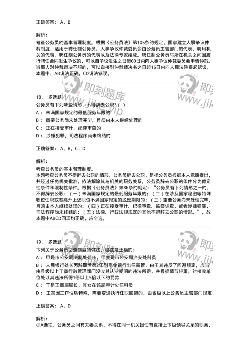 5040104-公务员法-193689_军队文职(1)_01.军队文职真题-专业课_（全）版本一（历年真题+章节练习+模拟题）_法学(军队文职)_章节练习_题目+解析