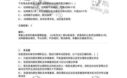 5040104-公务员法-193689_军队文职(1)_01.军队文职真题-专业课_（全）版本一（历年真题+章节练习+模拟题）_法学(军队文职)_章节练习_题目+解析