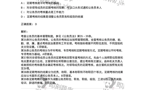 5040104-公务员法-193689_军队文职(1)_01.军队文职真题-专业课_（全）版本一（历年真题+章节练习+模拟题）_法学(军队文职)_章节练习_题目+解析