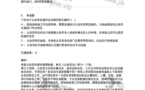 5040104-公务员法-193689_军队文职(1)_01.军队文职真题-专业课_（全）版本一（历年真题+章节练习+模拟题）_法学(军队文职)_章节练习_题目+解析