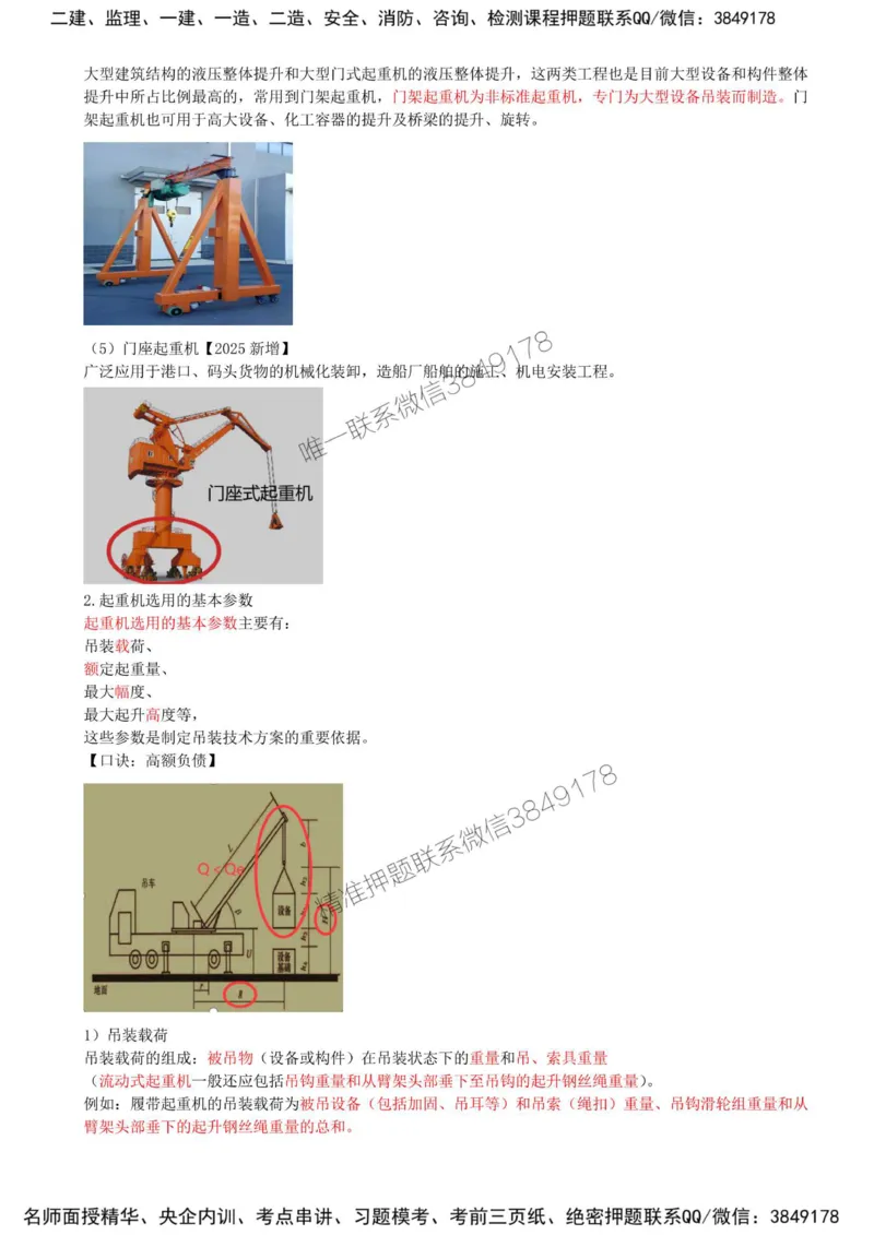 09-第2章-2.2-起重技术（一）_2026年一级建造师_2026年一建机电_2025年一建机电SVIP_02-基础精讲✿高端面授✿深度强化_36-机电《教材精讲班》王建波SMR