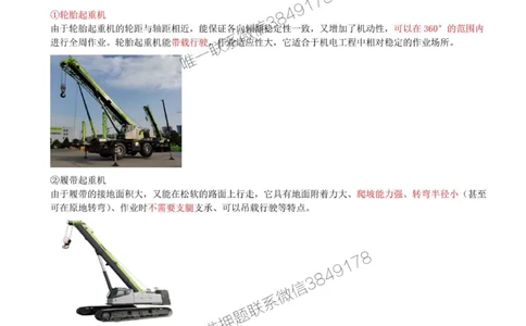 09-第2章-2.2-起重技术（一）_2026年一级建造师_2026年一建机电_2025年一建机电SVIP_02-基础精讲✿高端面授✿深度强化_36-机电《教材精讲班》王建波SMR