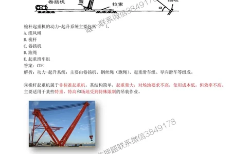 09-第2章-2.2-起重技术（一）_2026年一级建造师_2026年一建机电_2025年一建机电SVIP_02-基础精讲✿高端面授✿深度强化_36-机电《教材精讲班》王建波SMR