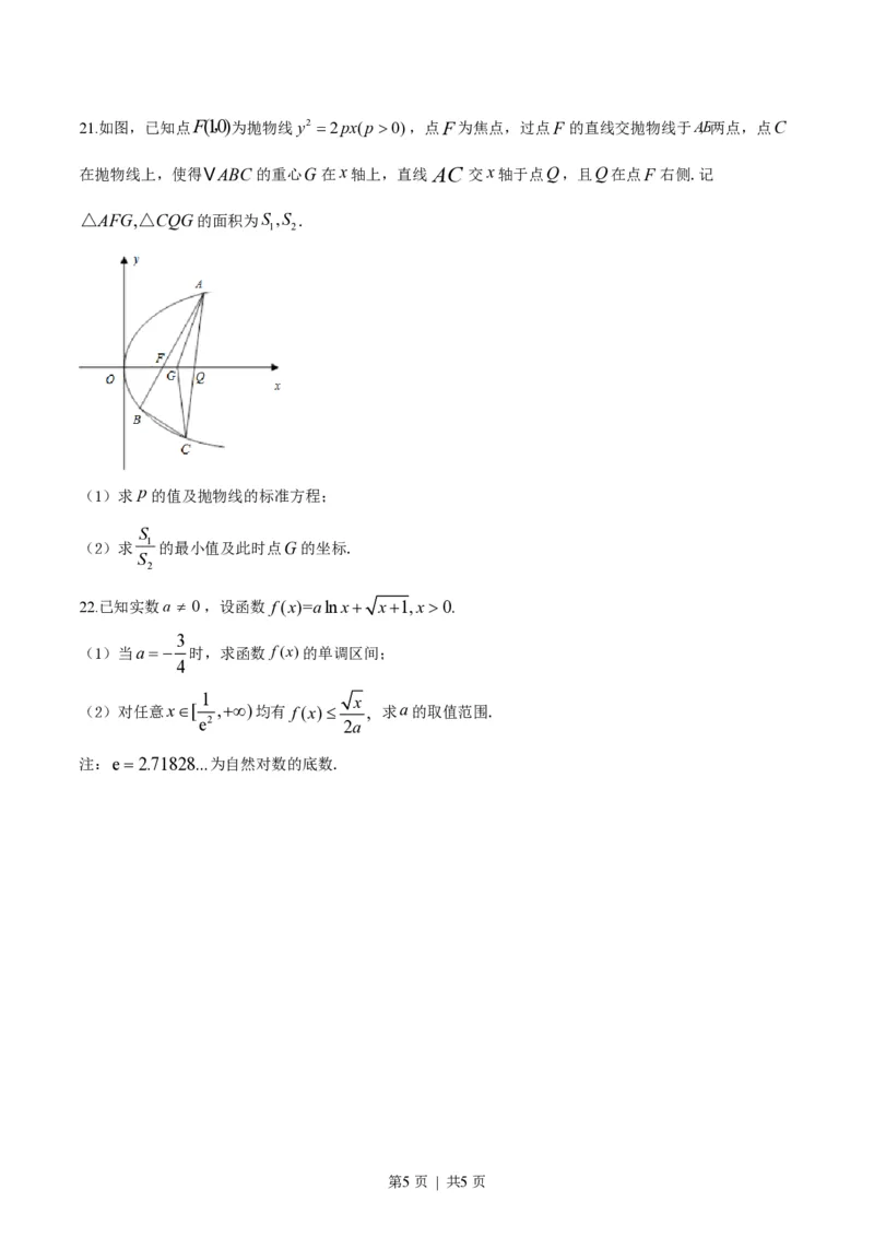2019年高考数学试卷（浙江）（空白卷）_历年高考真题合集_数学历年高考真题_新&middot;PDF版2008-2025&middot;高考数学真题_数学（按省份分类）2008-2025_2008-2025&middot;（浙江）数学高考真题