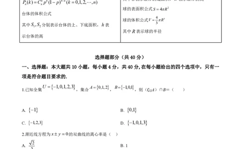 2019年高考数学试卷（浙江）（空白卷）_历年高考真题合集_数学历年高考真题_新&middot;PDF版2008-2025&middot;高考数学真题_数学（按省份分类）2008-2025_2008-2025&middot;（浙江）数学高考真题