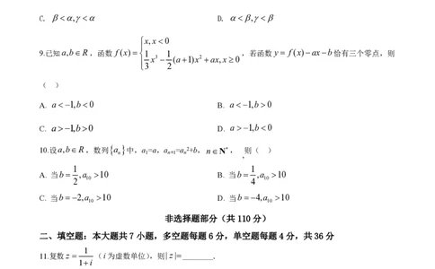 2019年高考数学试卷（浙江）（空白卷）_历年高考真题合集_数学历年高考真题_新&middot;PDF版2008-2025&middot;高考数学真题_数学（按省份分类）2008-2025_2008-2025&middot;（浙江）数学高考真题