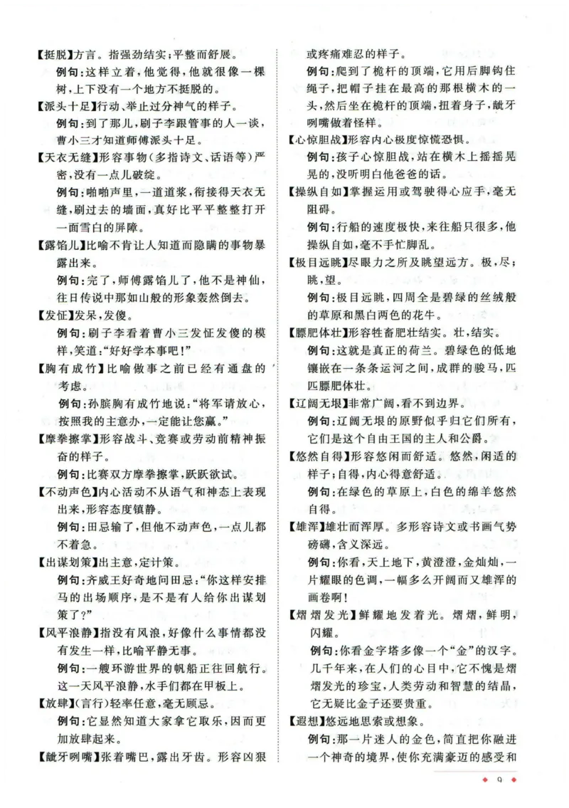 阳光同学教材知识梳理语文_2024年人教版小学数学一二三四五六年级上册下册期中期末试a0747_小学全科《同步练习+精品试卷》打包下载（1-6年级单元月考期中期末试卷）