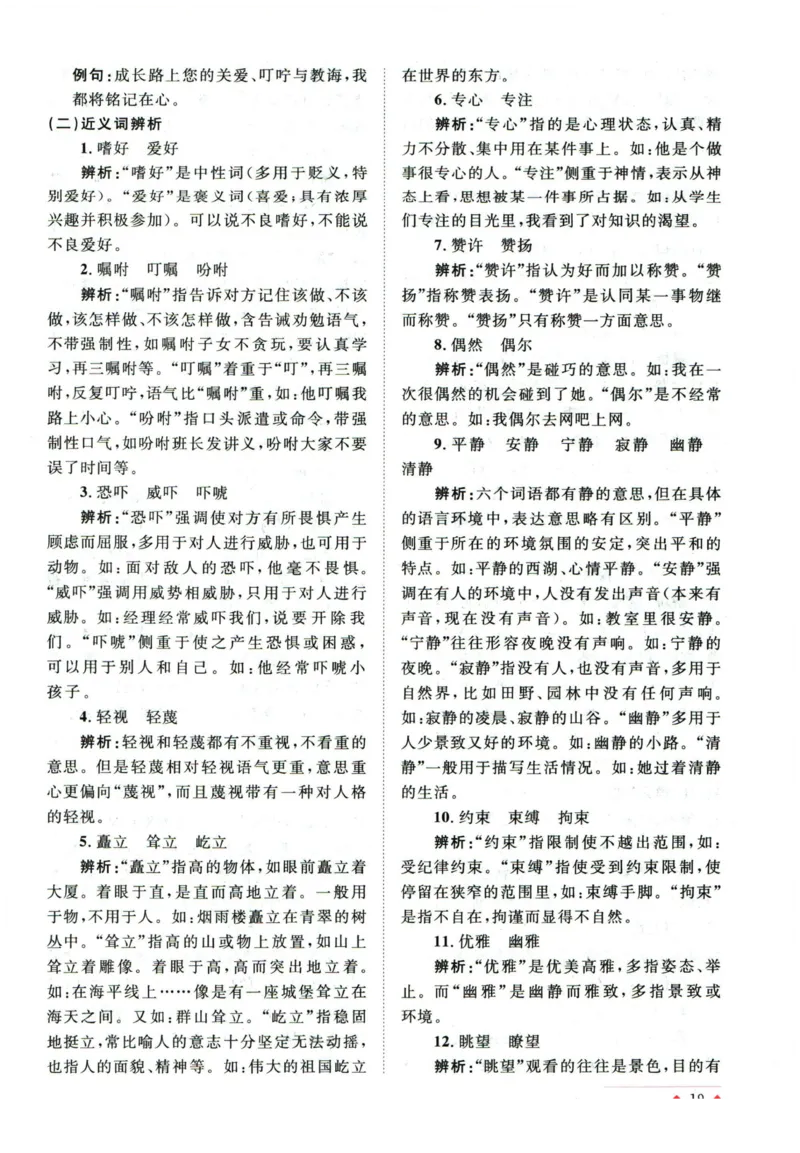 阳光同学教材知识梳理语文_2024年人教版小学数学一二三四五六年级上册下册期中期末试a0747_小学全科《同步练习+精品试卷》打包下载（1-6年级单元月考期中期末试卷）