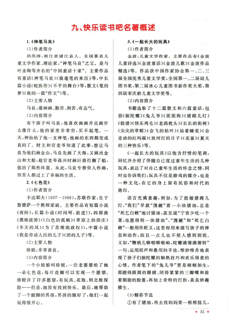 阳光同学教材知识梳理语文_2024年人教版小学数学一二三四五六年级上册下册期中期末试a0747_小学全科《同步练习+精品试卷》打包下载（1-6年级单元月考期中期末试卷）
