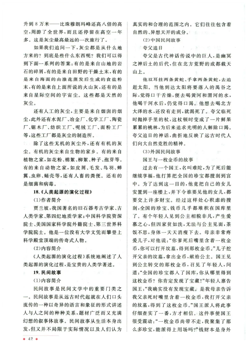 阳光同学教材知识梳理语文_2024年人教版小学数学一二三四五六年级上册下册期中期末试a0747_小学全科《同步练习+精品试卷》打包下载（1-6年级单元月考期中期末试卷）
