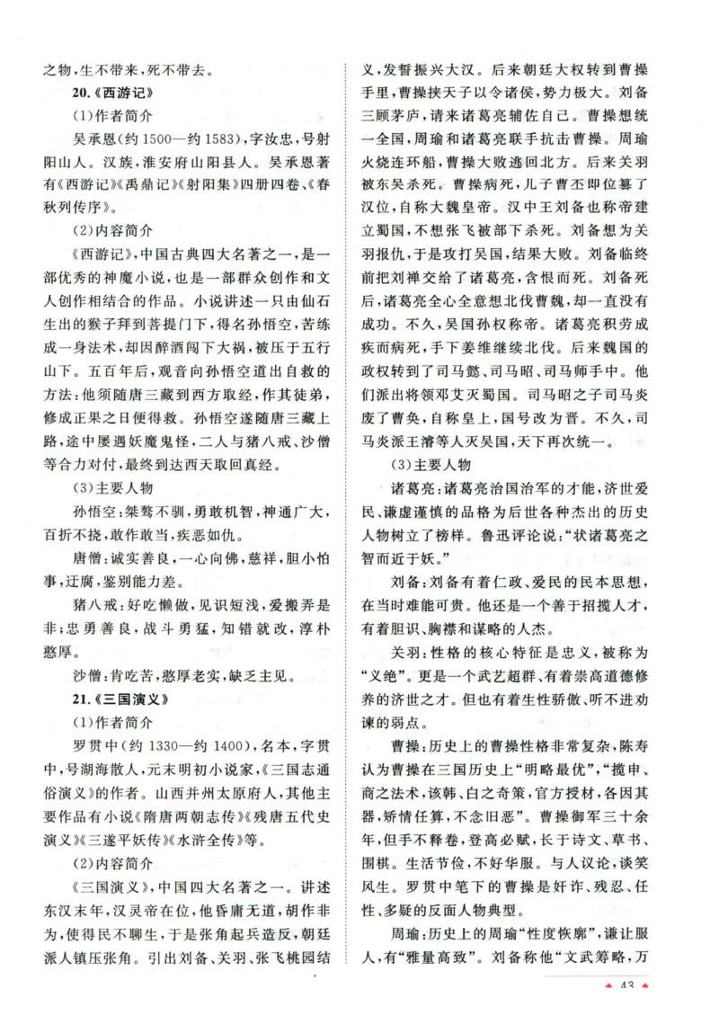 阳光同学教材知识梳理语文_2024年人教版小学数学一二三四五六年级上册下册期中期末试a0747_小学全科《同步练习+精品试卷》打包下载（1-6年级单元月考期中期末试卷）