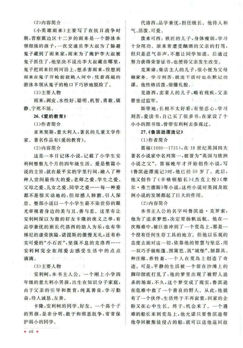 阳光同学教材知识梳理语文_2024年人教版小学数学一二三四五六年级上册下册期中期末试a0747_小学全科《同步练习+精品试卷》打包下载（1-6年级单元月考期中期末试卷）