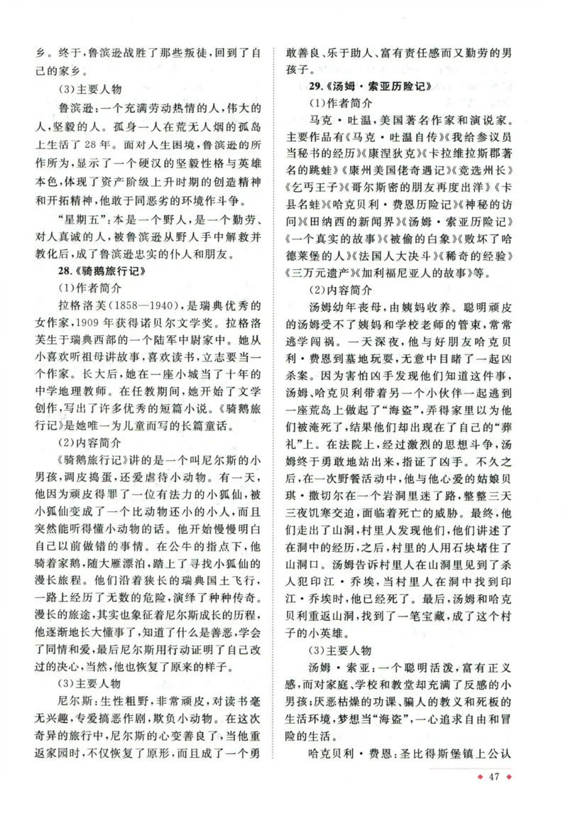 阳光同学教材知识梳理语文_2024年人教版小学数学一二三四五六年级上册下册期中期末试a0747_小学全科《同步练习+精品试卷》打包下载（1-6年级单元月考期中期末试卷）