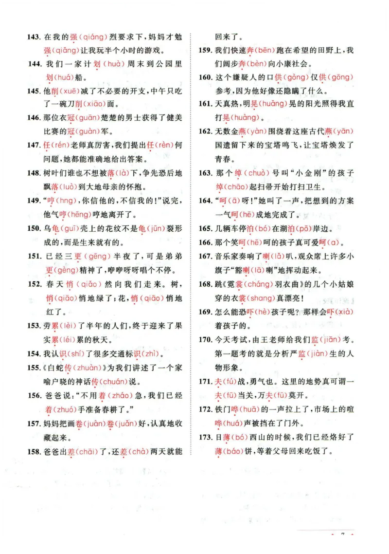 阳光同学教材知识梳理语文_2024年人教版小学数学一二三四五六年级上册下册期中期末试a0747_小学全科《同步练习+精品试卷》打包下载（1-6年级单元月考期中期末试卷）