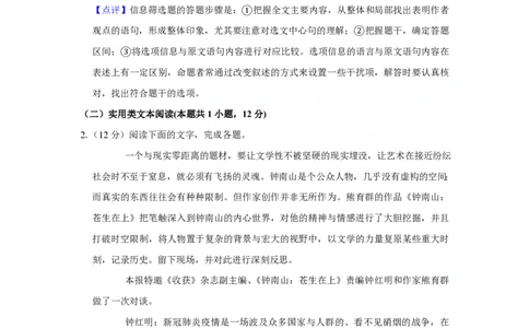 2020年高考语文试卷（新课标Ⅲ卷）（解析卷）_语文历年高考真题_新&middot;PDF版2008-2025&middot;高考语文真题_语文（按省份分类）2008-2025_2008-2025&middot;（贵州）语文高考真题