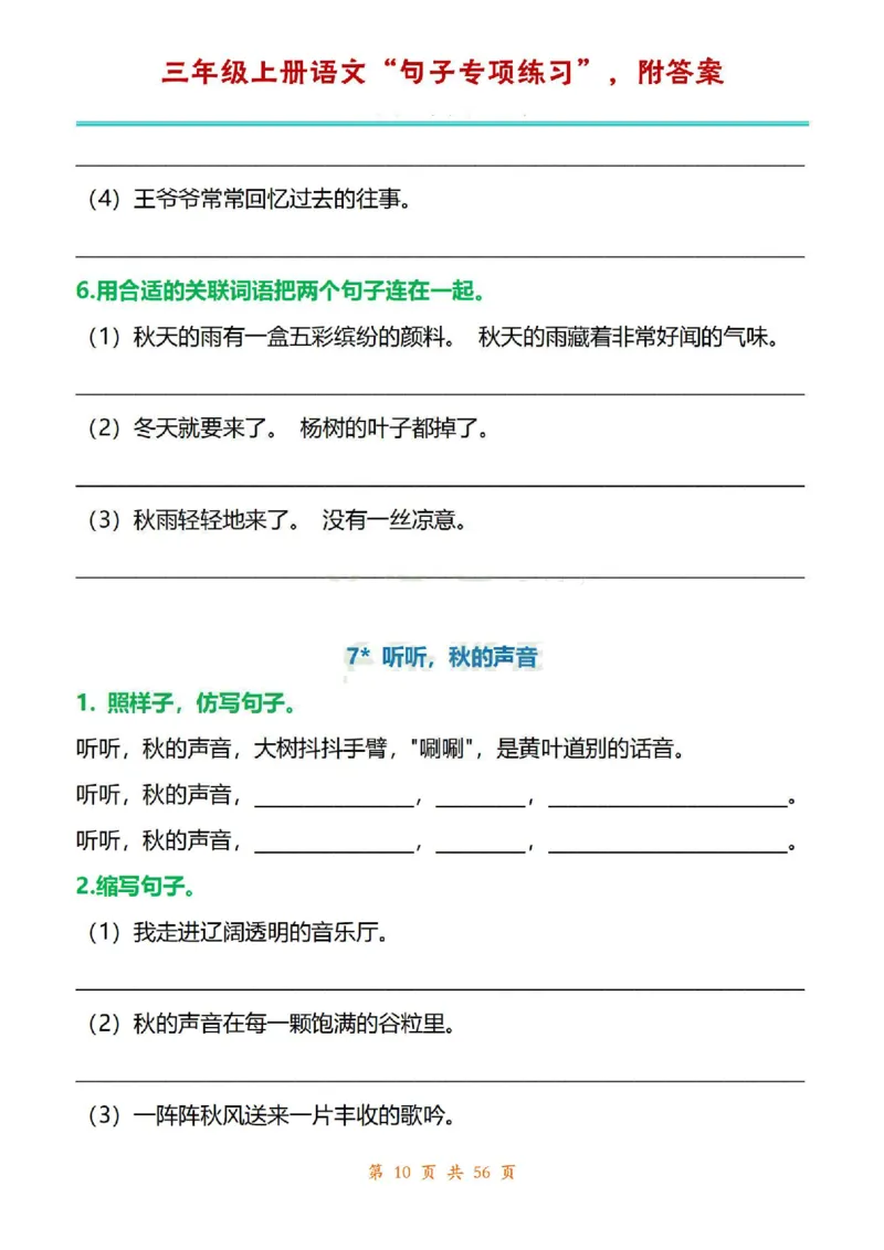 三年级上册语文1-8单元句子专项练习_1-6年级语文仿写_三年级上册语文仿写句子+练习(1)