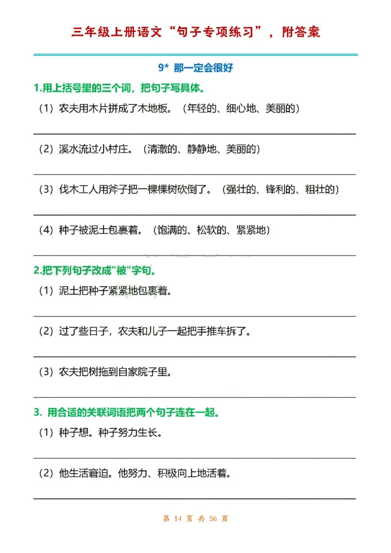 三年级上册语文1-8单元句子专项练习_1-6年级语文仿写_三年级上册语文仿写句子+练习(1)