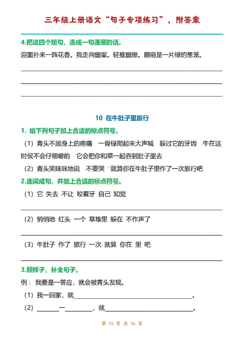 三年级上册语文1-8单元句子专项练习_1-6年级语文仿写_三年级上册语文仿写句子+练习(1)