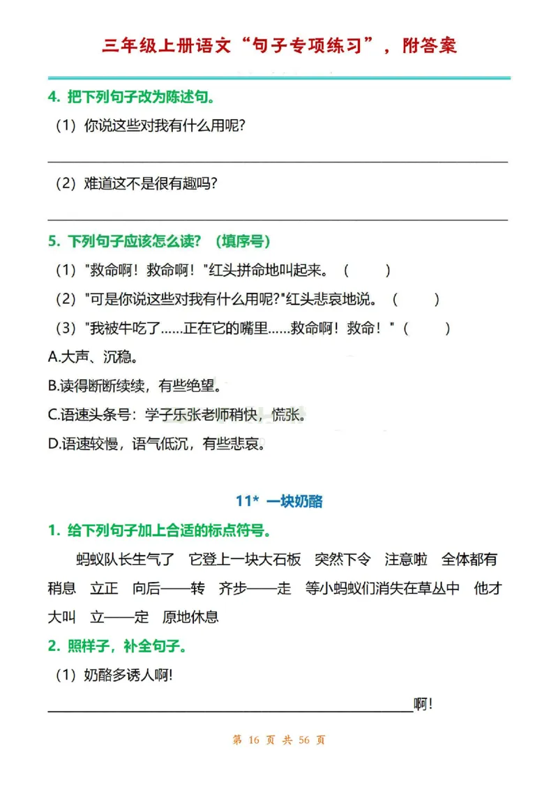三年级上册语文1-8单元句子专项练习_1-6年级语文仿写_三年级上册语文仿写句子+练习(1)