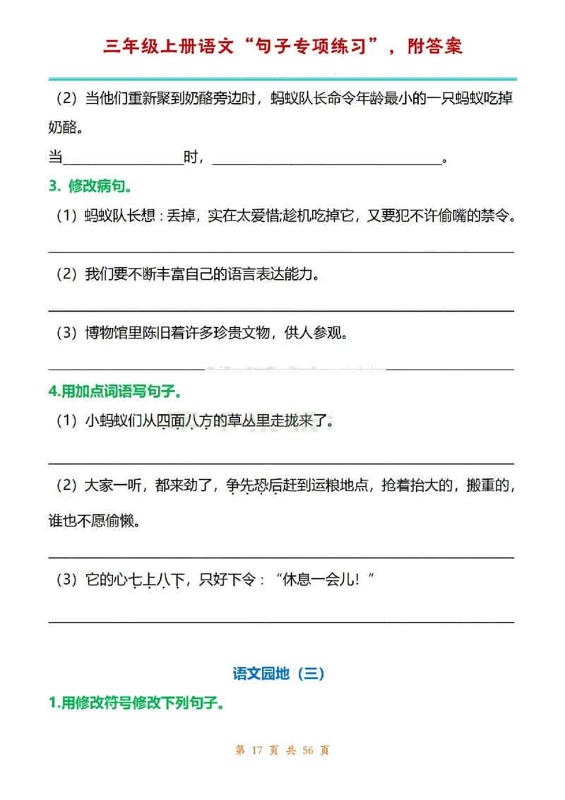 三年级上册语文1-8单元句子专项练习_1-6年级语文仿写_三年级上册语文仿写句子+练习(1)