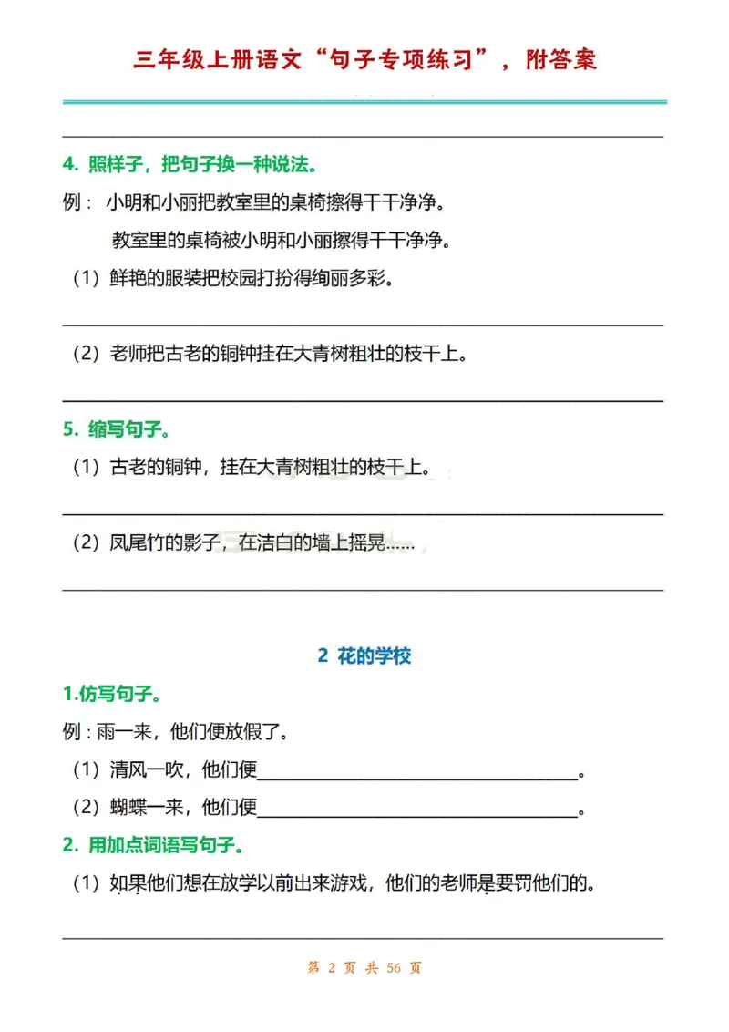 三年级上册语文1-8单元句子专项练习_1-6年级语文仿写_三年级上册语文仿写句子+练习(1)