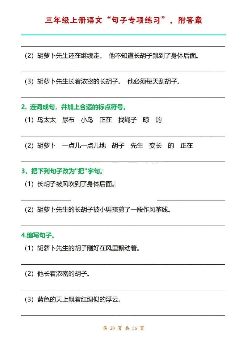 三年级上册语文1-8单元句子专项练习_1-6年级语文仿写_三年级上册语文仿写句子+练习(1)