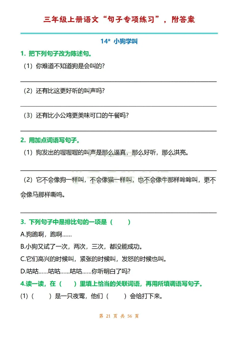 三年级上册语文1-8单元句子专项练习_1-6年级语文仿写_三年级上册语文仿写句子+练习(1)
