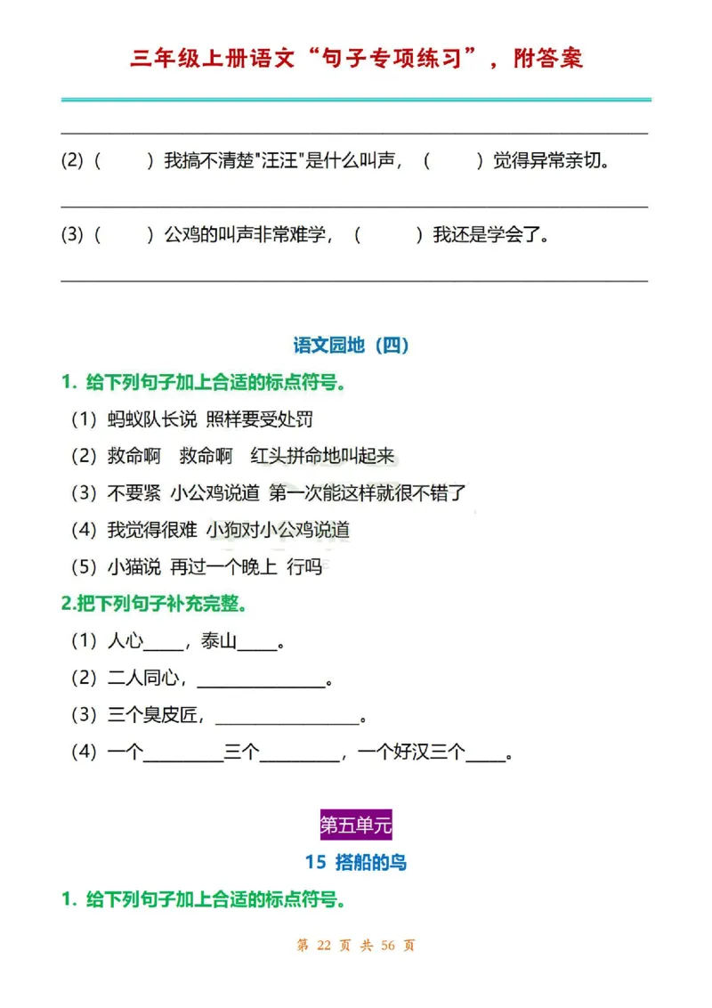 三年级上册语文1-8单元句子专项练习_1-6年级语文仿写_三年级上册语文仿写句子+练习(1)