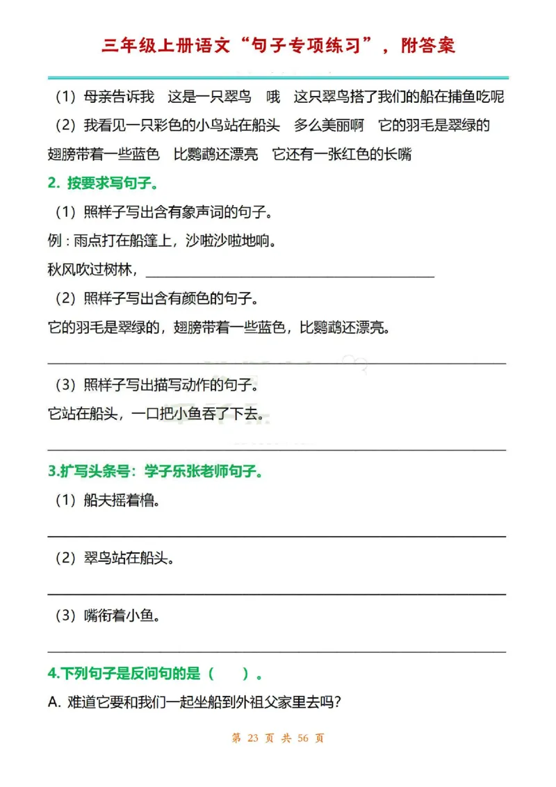 三年级上册语文1-8单元句子专项练习_1-6年级语文仿写_三年级上册语文仿写句子+练习(1)