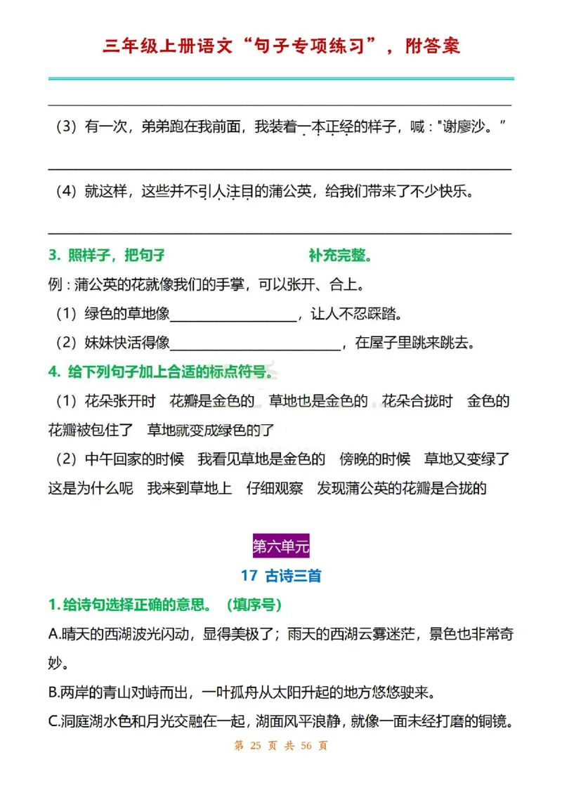 三年级上册语文1-8单元句子专项练习_1-6年级语文仿写_三年级上册语文仿写句子+练习(1)