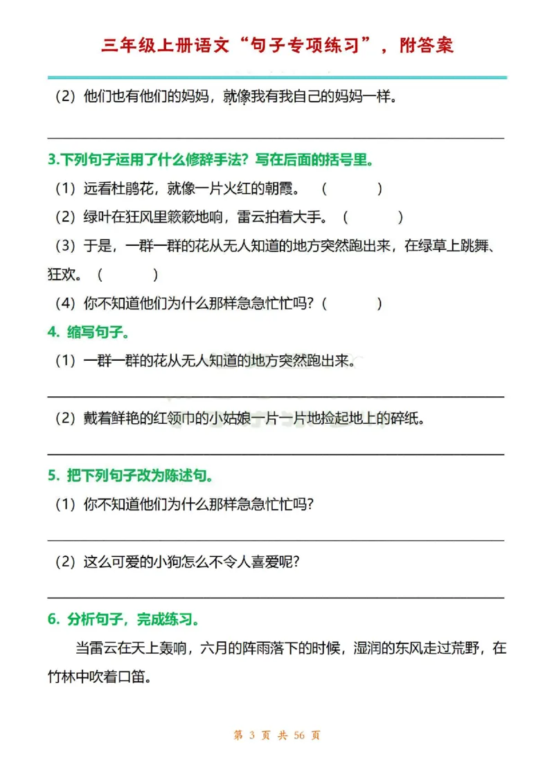 三年级上册语文1-8单元句子专项练习_1-6年级语文仿写_三年级上册语文仿写句子+练习(1)