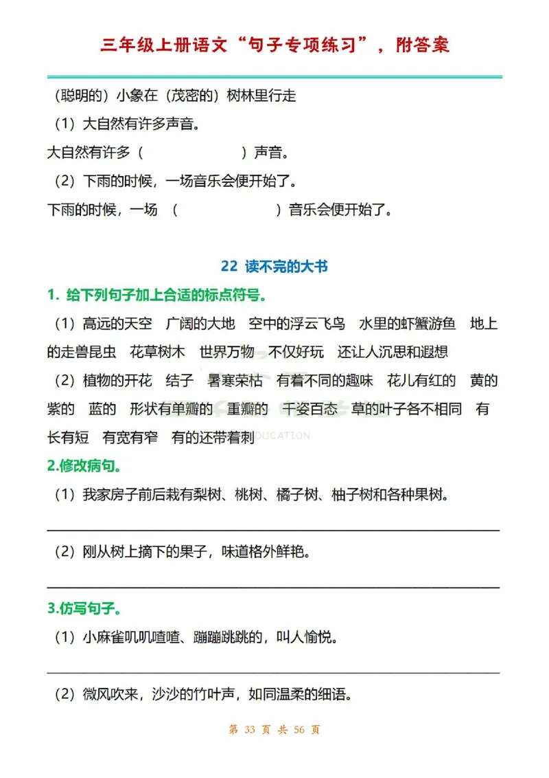 三年级上册语文1-8单元句子专项练习_1-6年级语文仿写_三年级上册语文仿写句子+练习(1)
