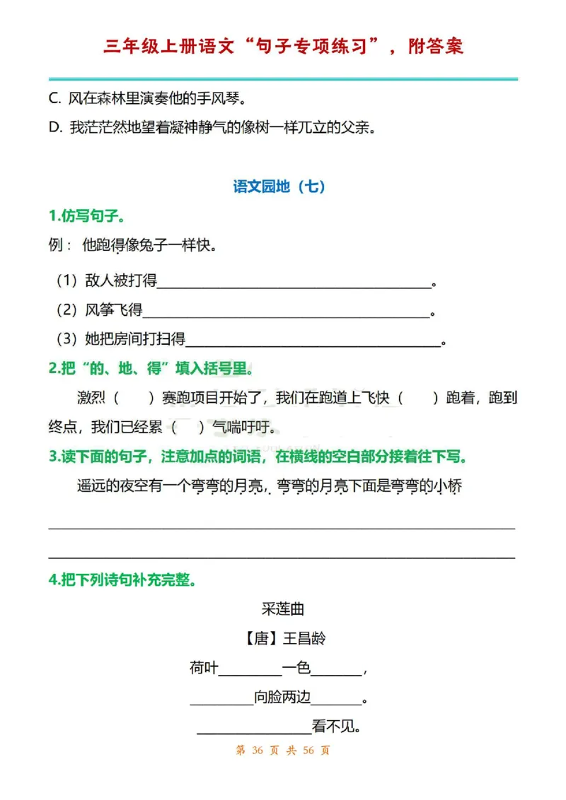三年级上册语文1-8单元句子专项练习_1-6年级语文仿写_三年级上册语文仿写句子+练习(1)