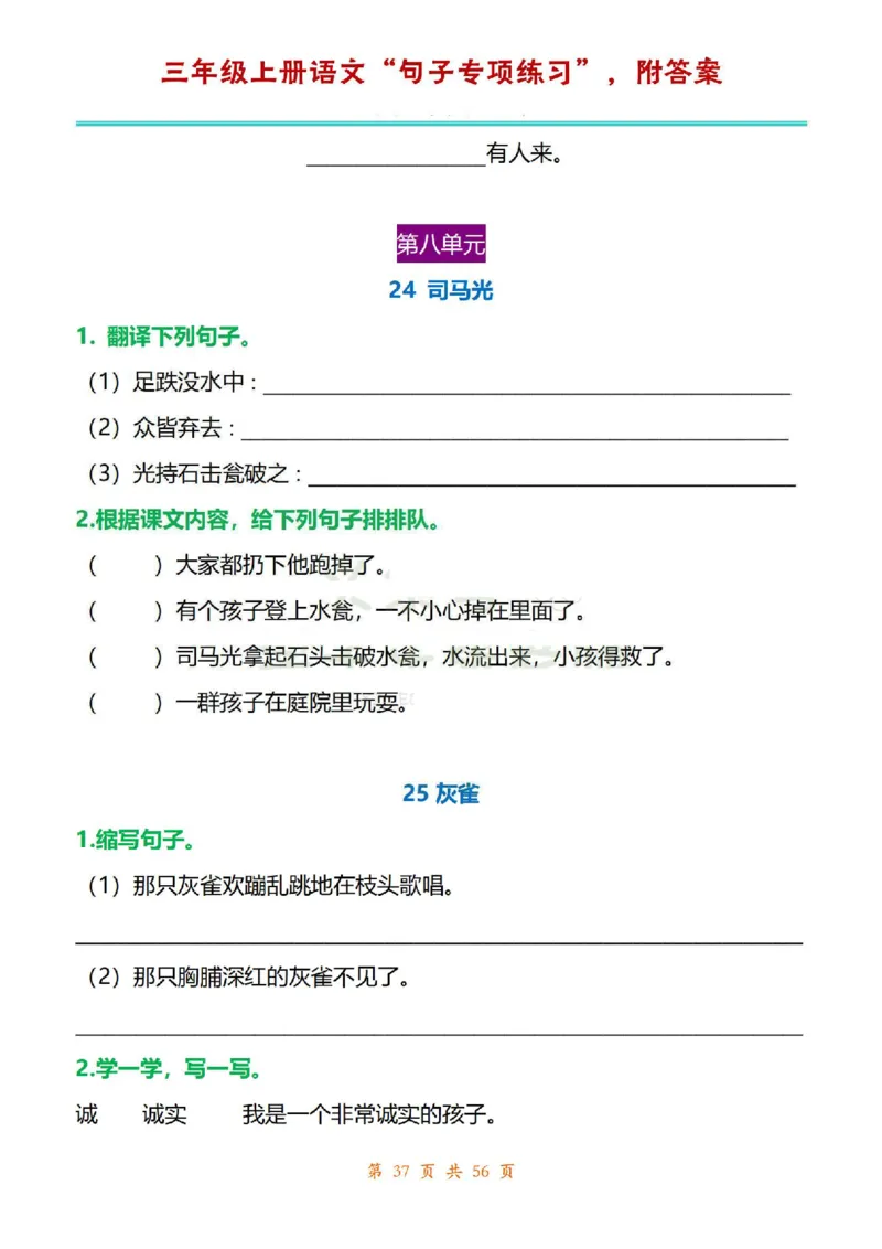 三年级上册语文1-8单元句子专项练习_1-6年级语文仿写_三年级上册语文仿写句子+练习(1)