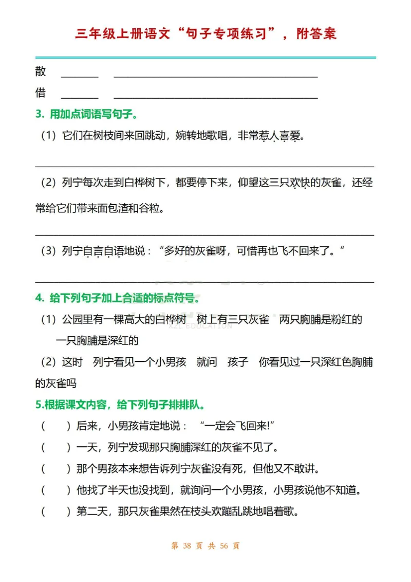 三年级上册语文1-8单元句子专项练习_1-6年级语文仿写_三年级上册语文仿写句子+练习(1)