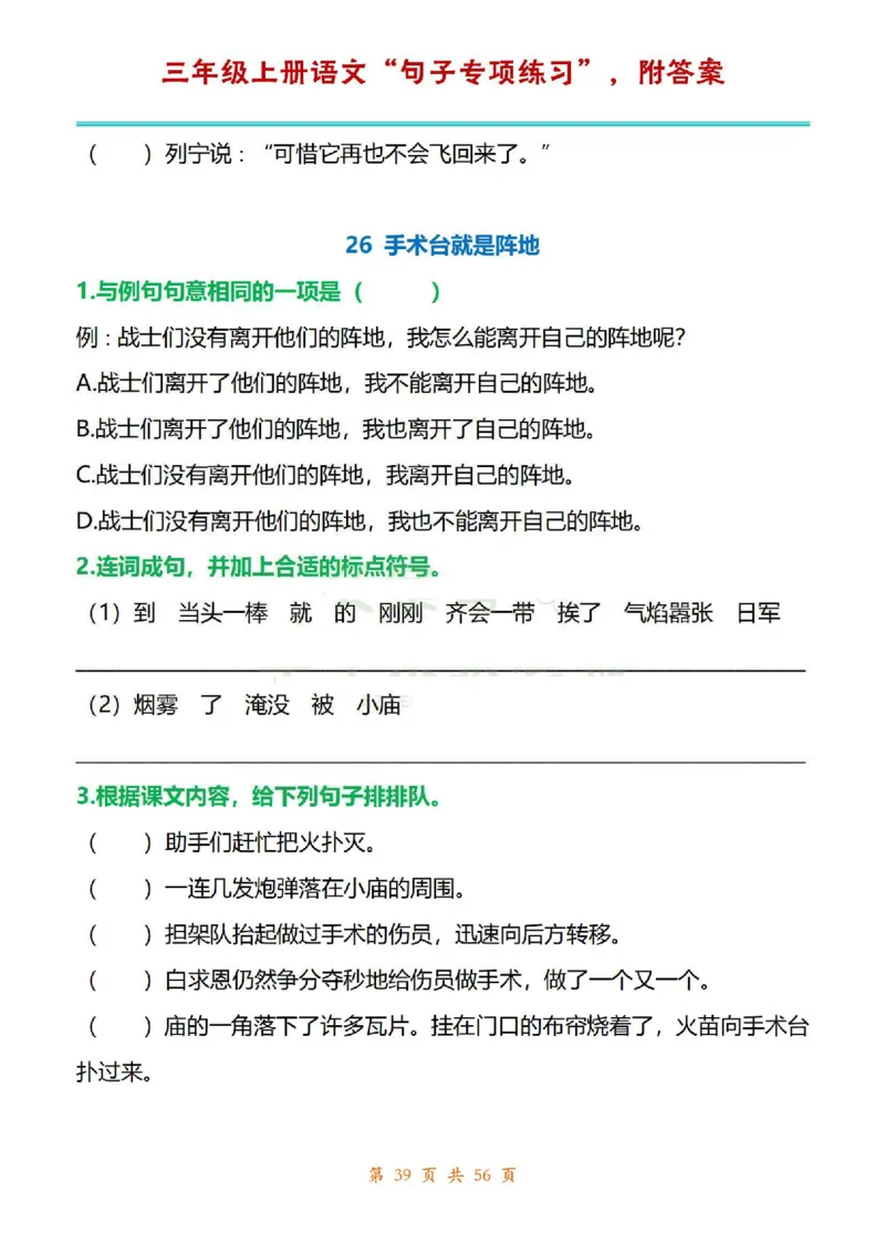 三年级上册语文1-8单元句子专项练习_1-6年级语文仿写_三年级上册语文仿写句子+练习(1)