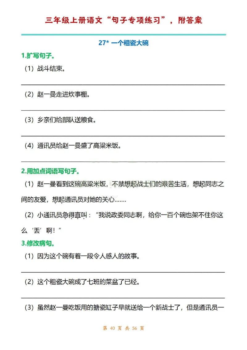 三年级上册语文1-8单元句子专项练习_1-6年级语文仿写_三年级上册语文仿写句子+练习(1)