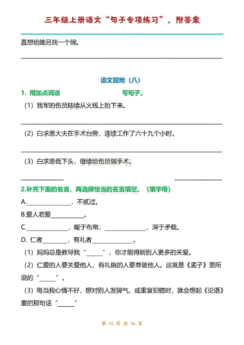 三年级上册语文1-8单元句子专项练习_1-6年级语文仿写_三年级上册语文仿写句子+练习(1)