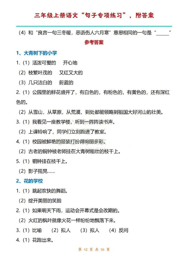 三年级上册语文1-8单元句子专项练习_1-6年级语文仿写_三年级上册语文仿写句子+练习(1)