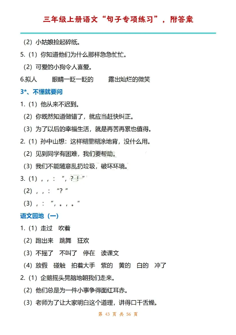 三年级上册语文1-8单元句子专项练习_1-6年级语文仿写_三年级上册语文仿写句子+练习(1)