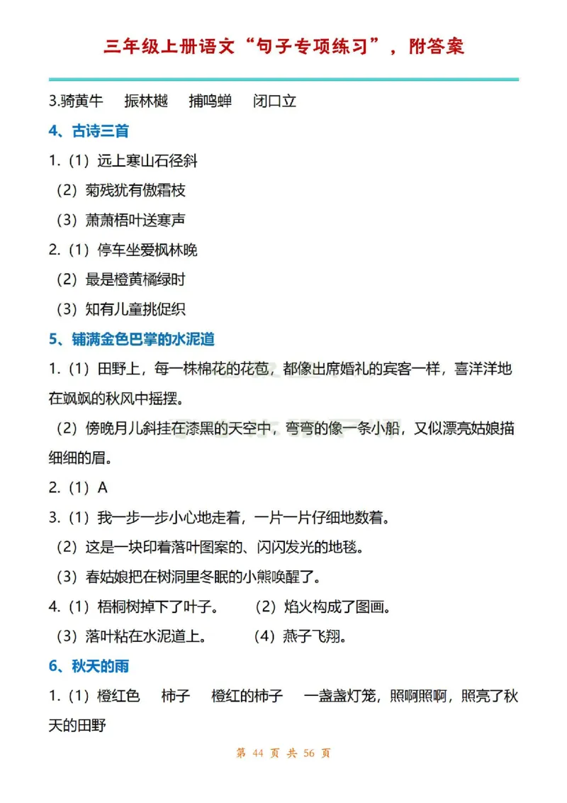 三年级上册语文1-8单元句子专项练习_1-6年级语文仿写_三年级上册语文仿写句子+练习(1)