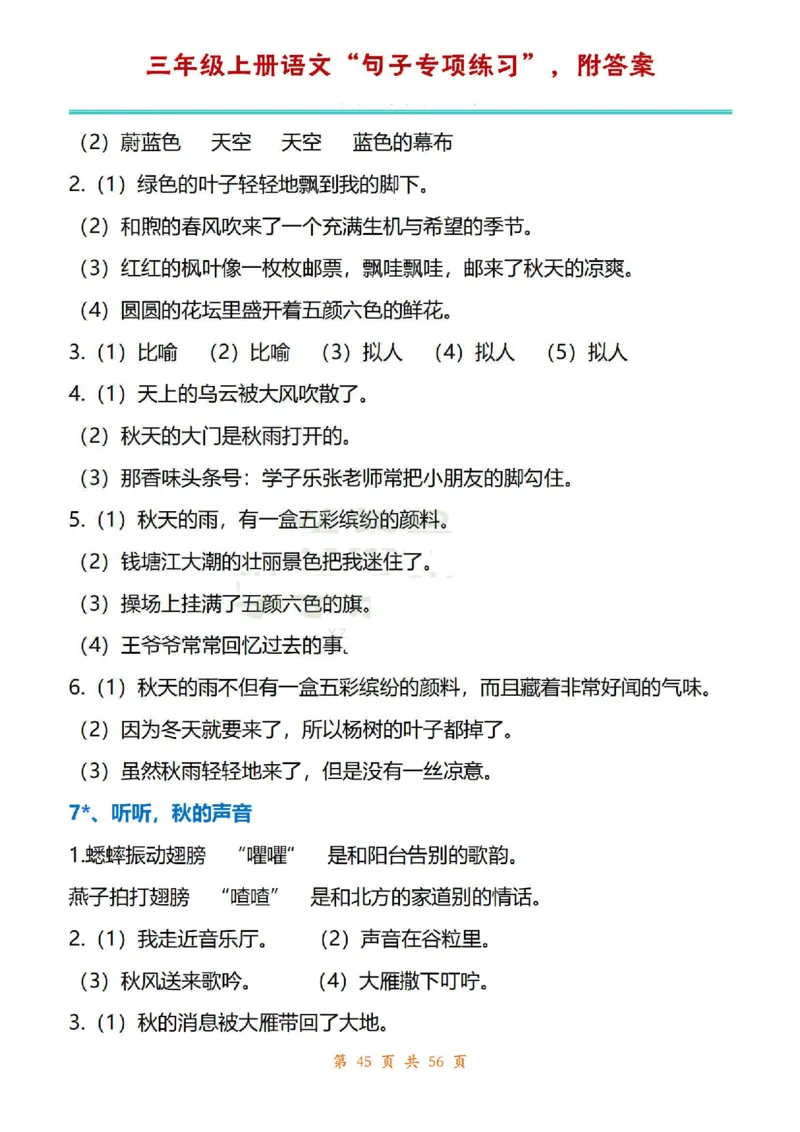 三年级上册语文1-8单元句子专项练习_1-6年级语文仿写_三年级上册语文仿写句子+练习(1)