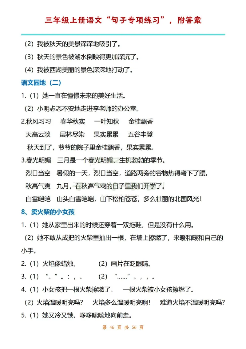 三年级上册语文1-8单元句子专项练习_1-6年级语文仿写_三年级上册语文仿写句子+练习(1)
