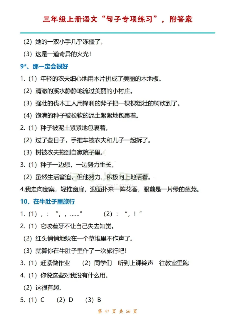 三年级上册语文1-8单元句子专项练习_1-6年级语文仿写_三年级上册语文仿写句子+练习(1)