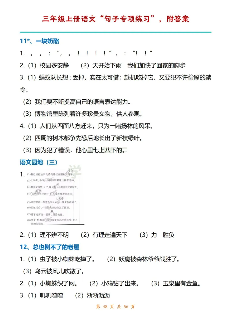 三年级上册语文1-8单元句子专项练习_1-6年级语文仿写_三年级上册语文仿写句子+练习(1)