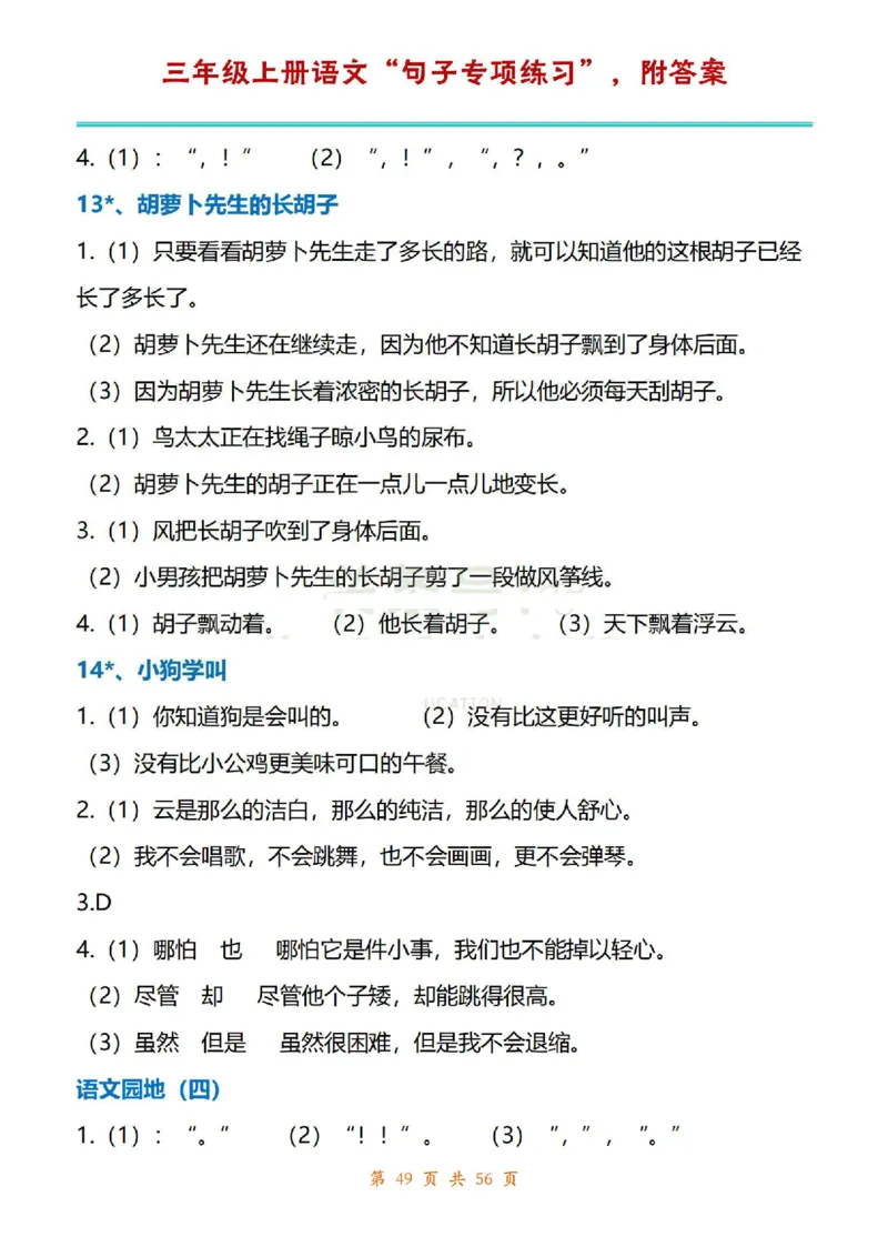 三年级上册语文1-8单元句子专项练习_1-6年级语文仿写_三年级上册语文仿写句子+练习(1)